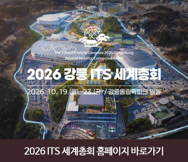 2026 ITS 세계총회
