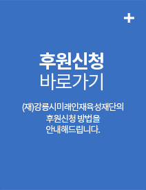 후원신청 바로가기