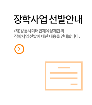 장학사업선발안내