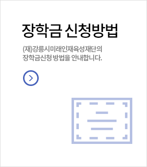 장학금신청